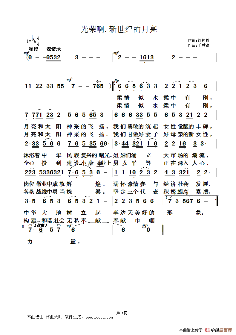 光荣啊，新世纪的月亮（光荣啊，新世纪的月亮11月10日曲谱分享）