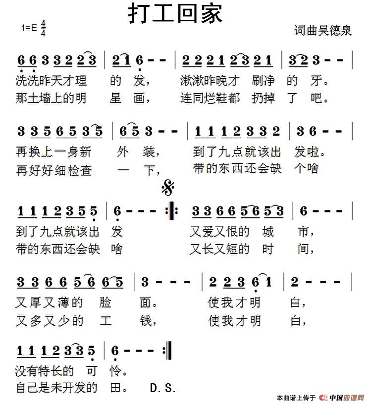 打工回家（打工回家11月11日曲谱分享）