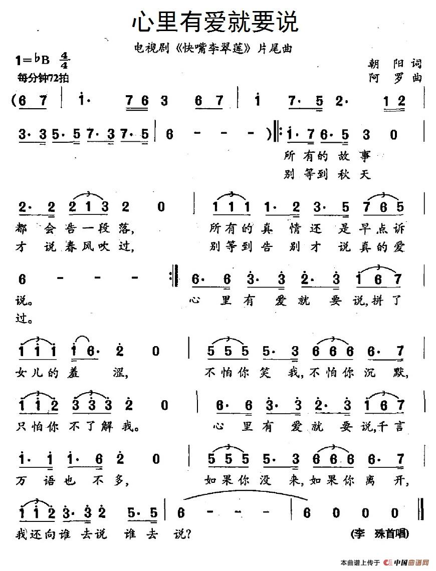 心里有爱就要说（心里有爱就要说11月11日曲谱分享）