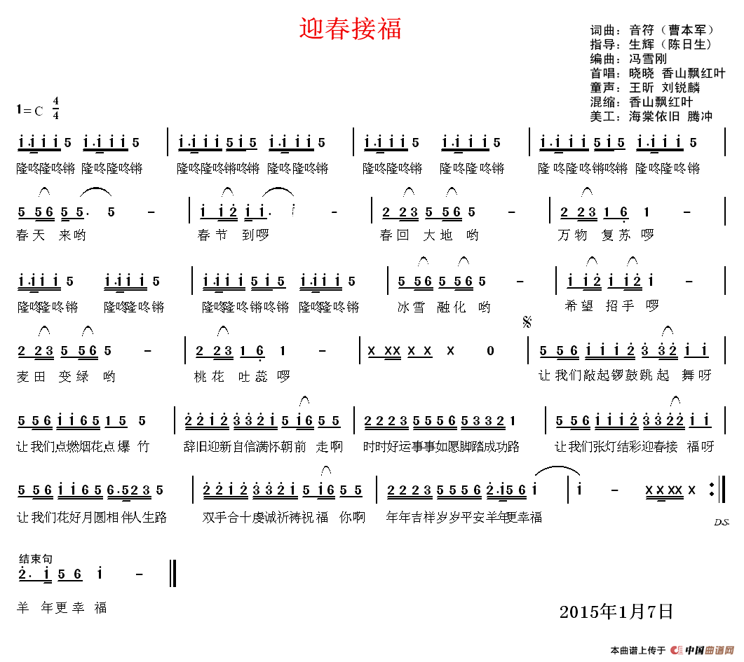 迎春接福（迎春接福11月12日曲谱分享）