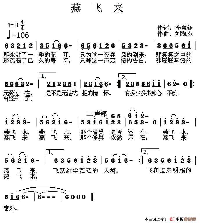 燕飞来（燕飞来11月12日曲谱分享）