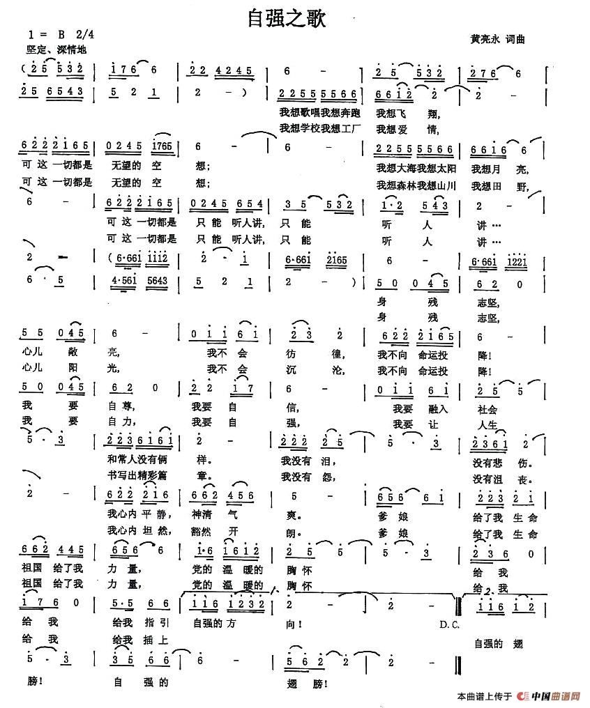 自强之歌（自强之歌11月12日曲谱分享）