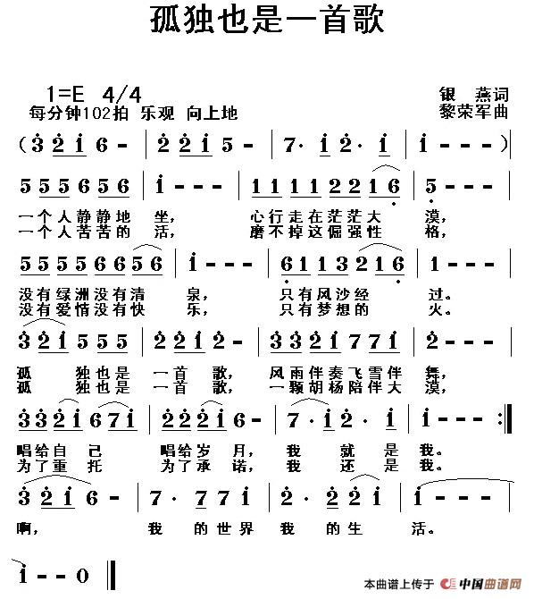 孤独也是一首歌（孤独也是一首歌11月12日曲谱分享）