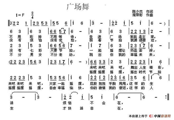 广场舞（广场舞11月12日曲谱分享）