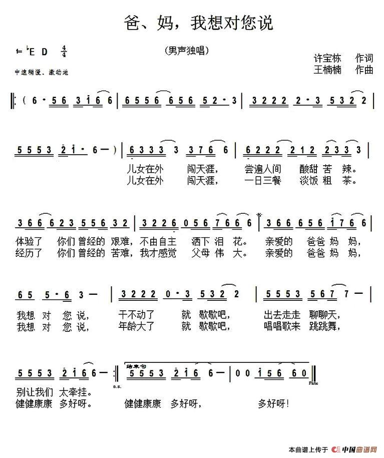 爸、妈，我想对您说（爸、妈，我想对您说11月12日曲谱分享）