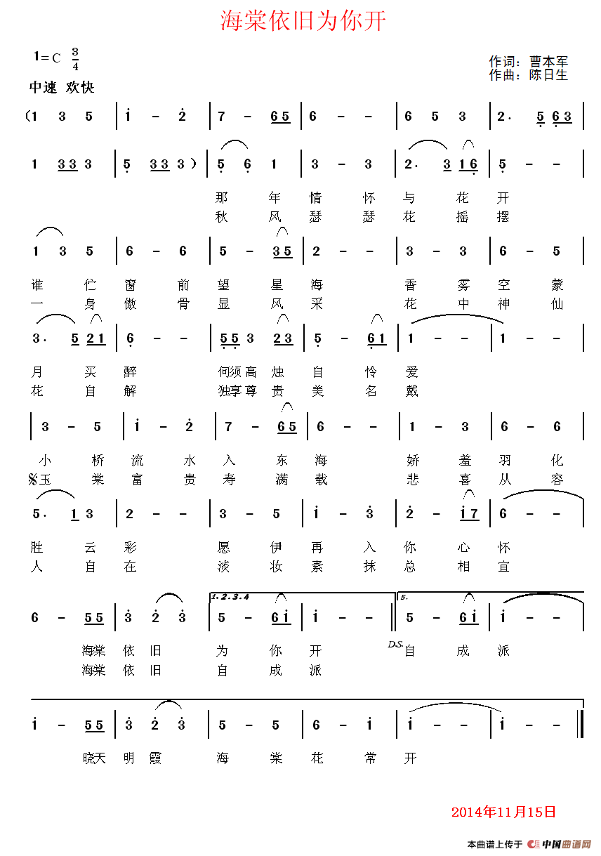 海棠依旧为你开（海棠依旧为你开11月12日曲谱分享）