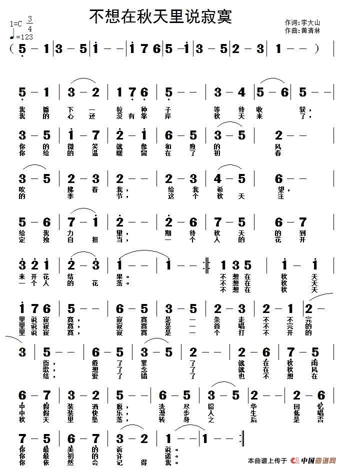 不想在秋天里说寂寞（不想在秋天里说寂寞11月12日曲谱分享）