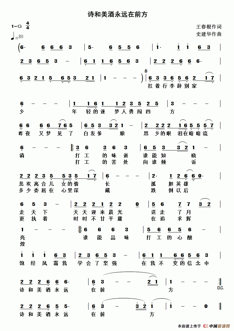 ​诗和美酒永远在前方（​诗和美酒永远在前方11月13日曲谱分享）