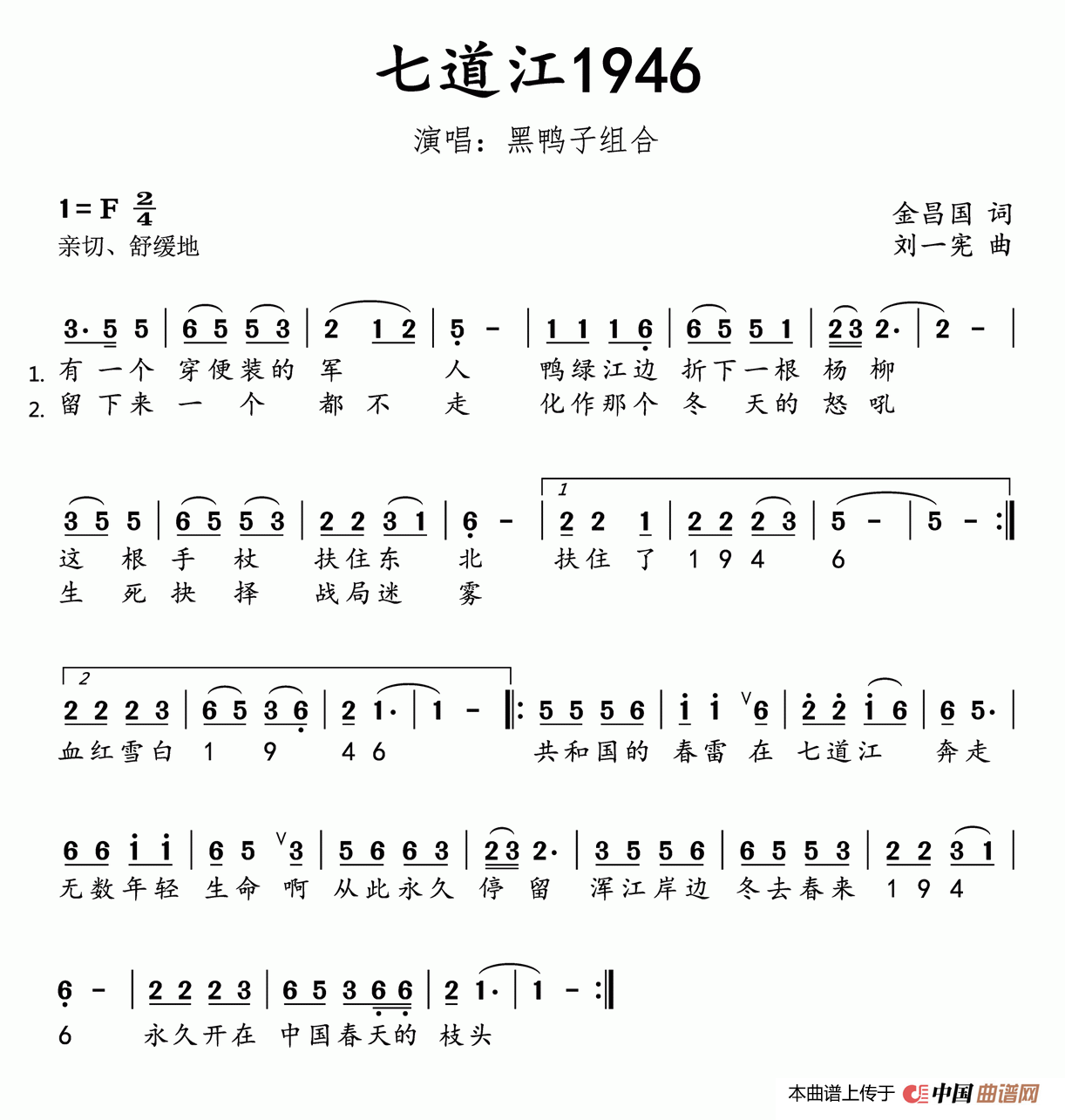 七道江1946（七道江194611月13日曲谱分享）