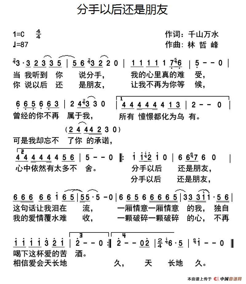 分手以后还是朋友（分手以后还是朋友11月13日曲谱分享）