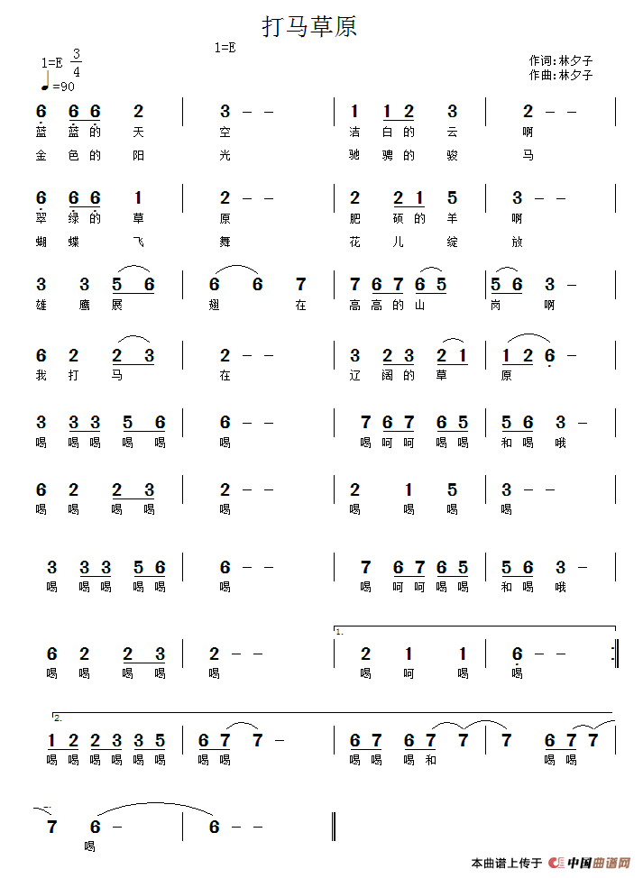 打马草原（打马草原11月14日曲谱分享）