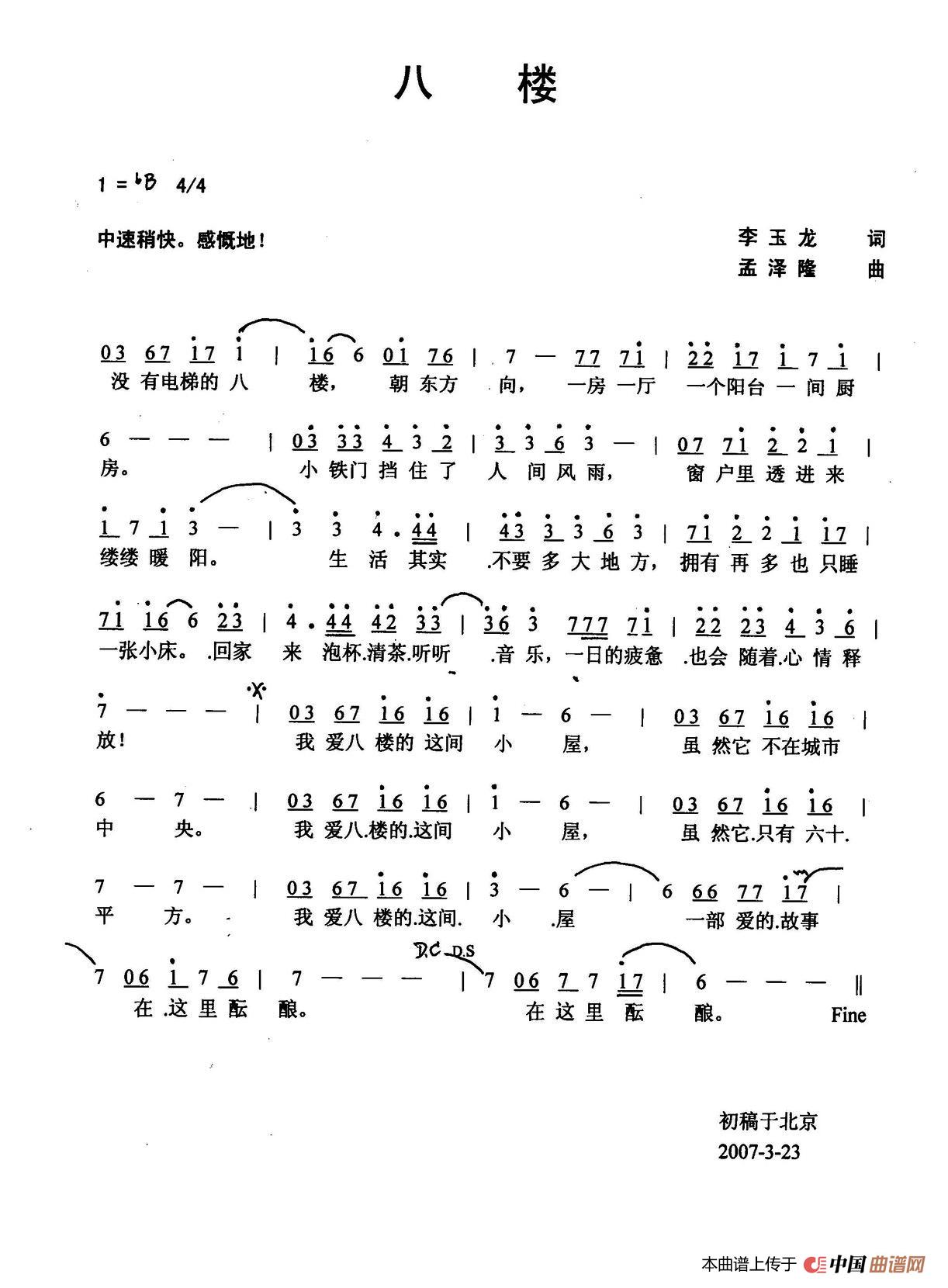 八楼（八楼11月14日曲谱分享）