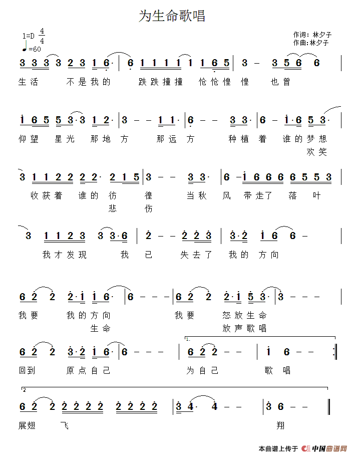 为生命歌唱（为生命歌唱11月14日曲谱分享）