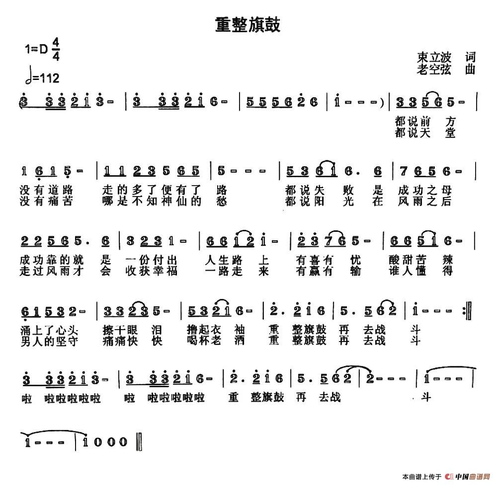 重整旗鼓（重整旗鼓11月14日曲谱分享）