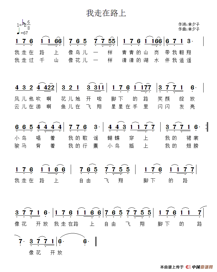 我走在路上（我走在路上11月15日曲谱分享）