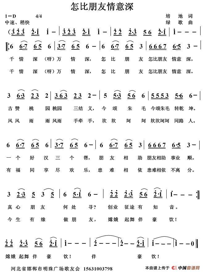 怎比朋友情意深（怎比朋友情意深11月15日曲谱分享）