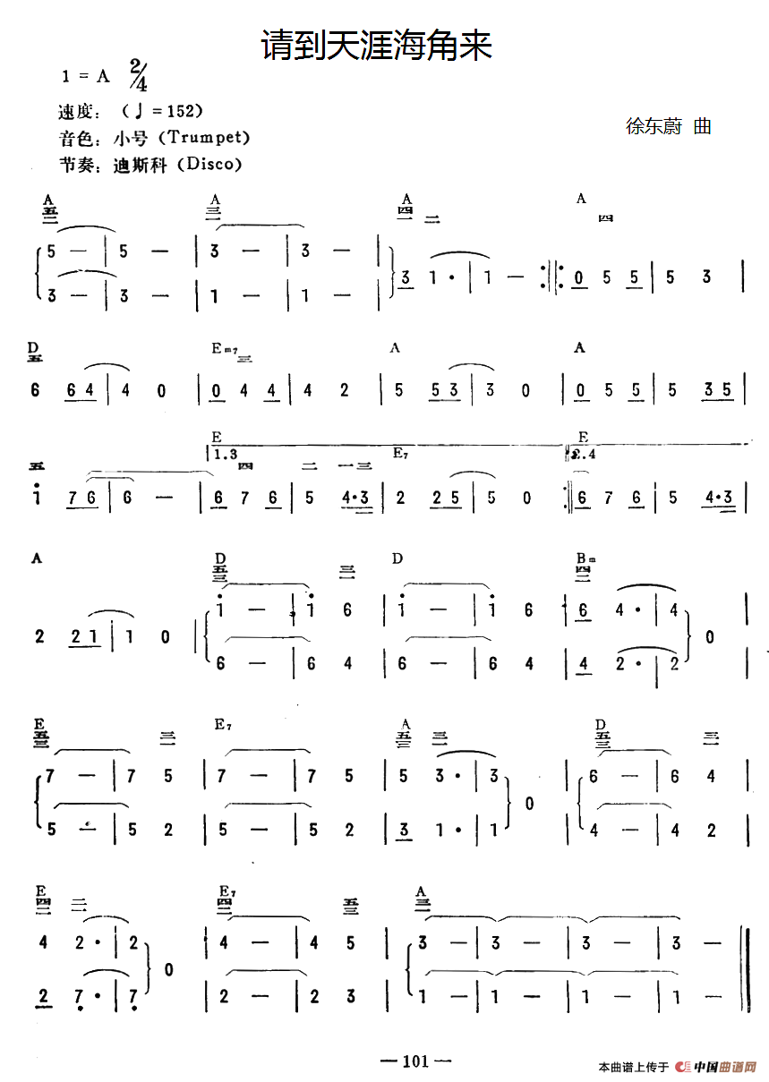 《请到天涯海角来》 电子琴曲谱，电子琴入门自学曲谱图