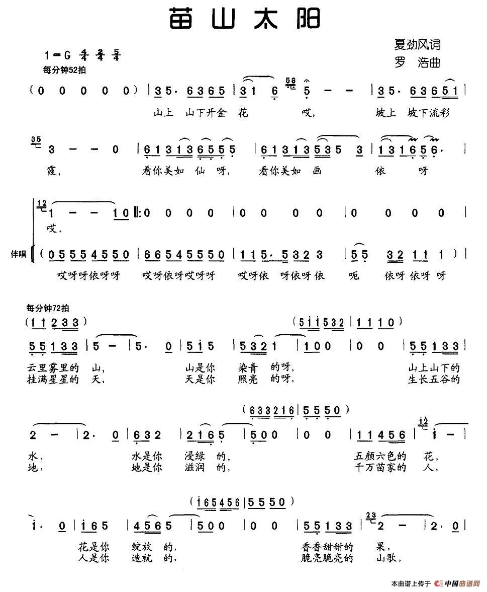 《苗山太阳》曲谱分享，民歌曲谱图
