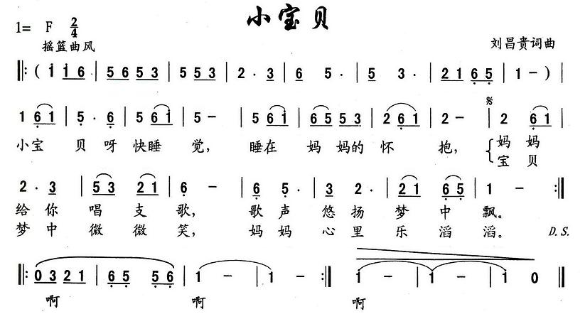 小宝贝（小宝贝11月16日曲谱分享）