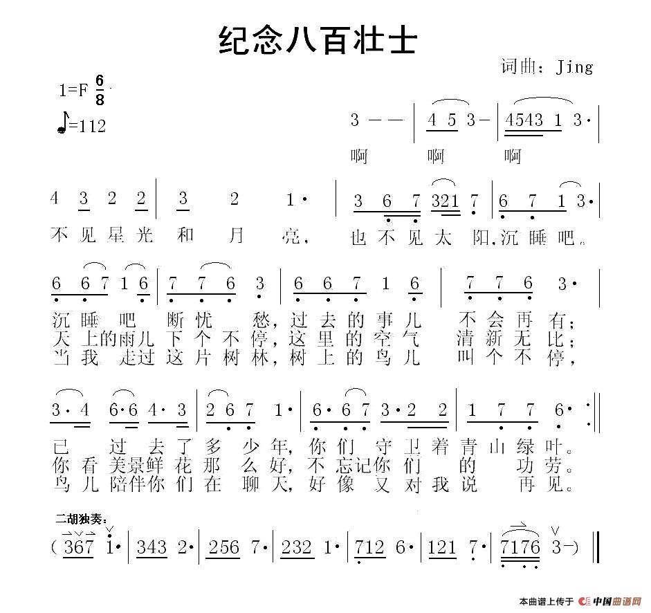 纪念八百壮士（纪念八百壮士11月16日曲谱分享）