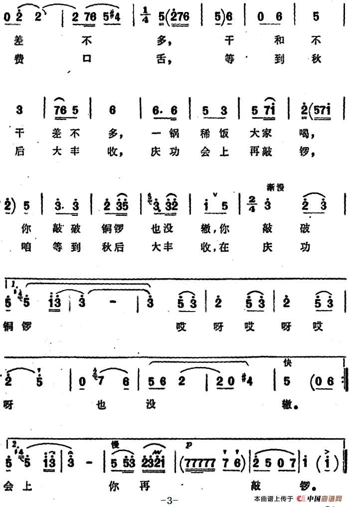 《敲锣》曲谱分享，民歌曲谱图