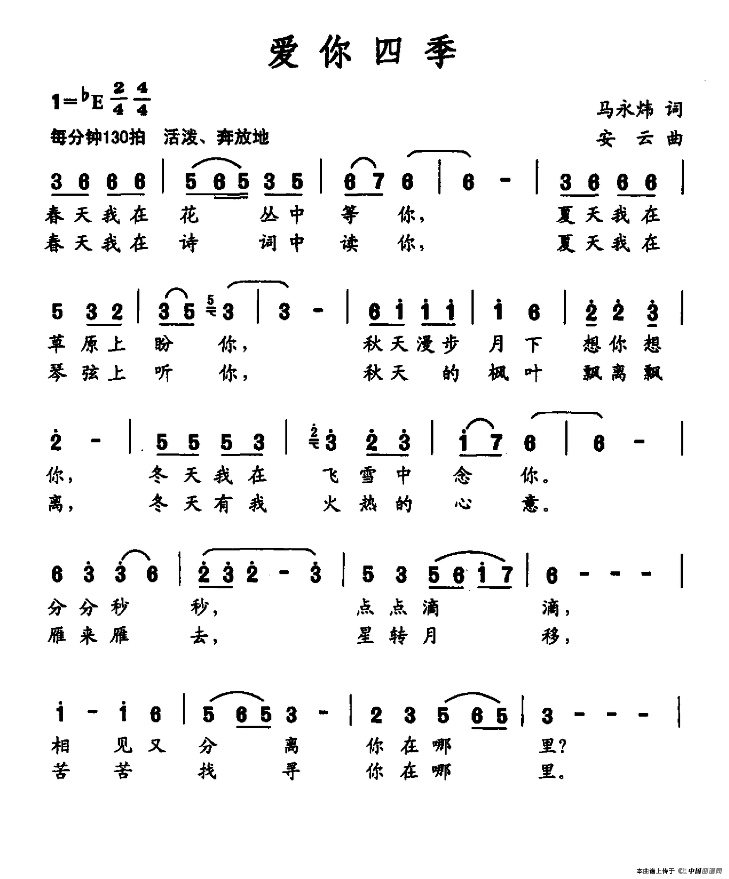 《爱你四季》曲谱分享，民歌曲谱图