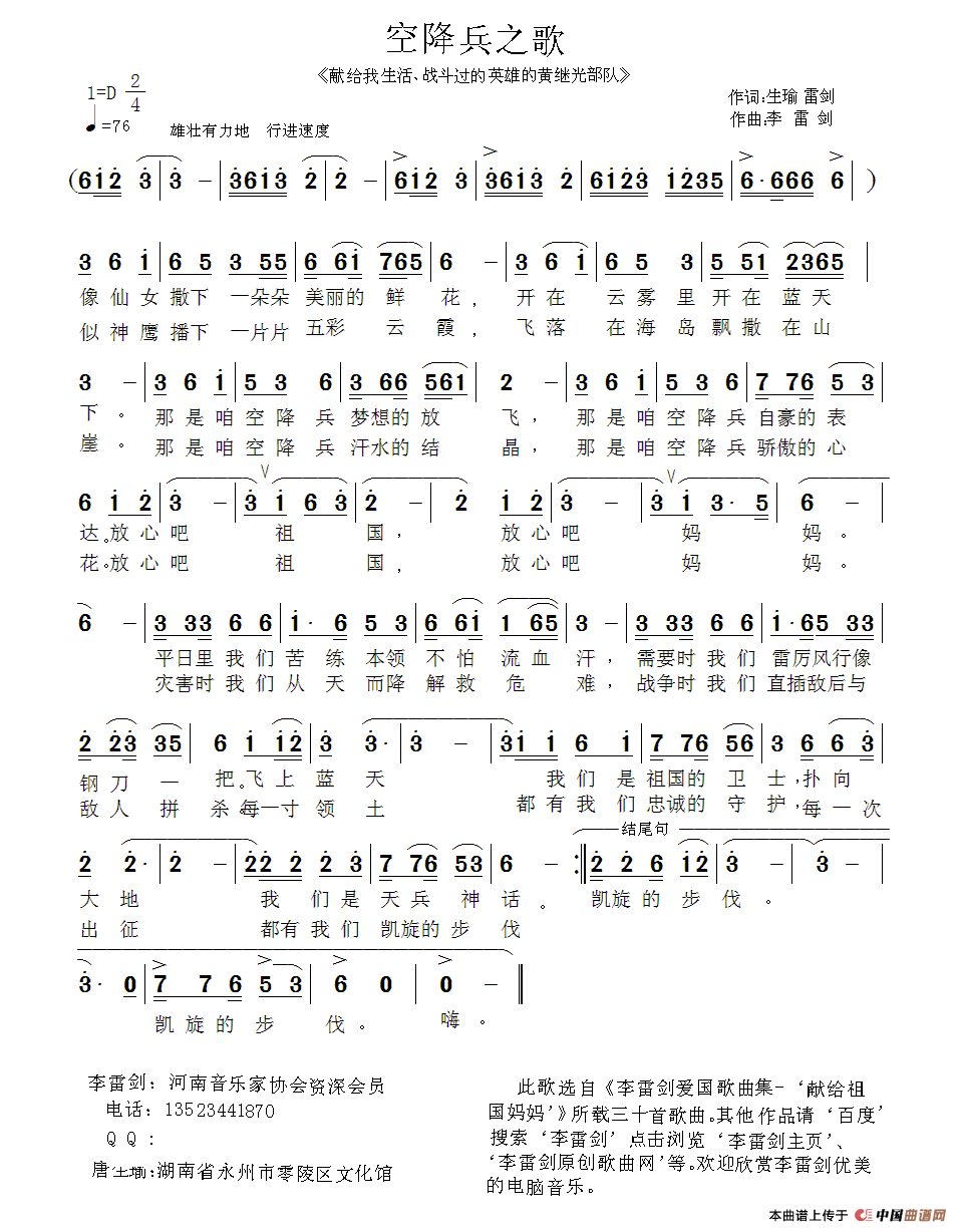 《空降兵之歌》曲谱分享，民歌曲谱图