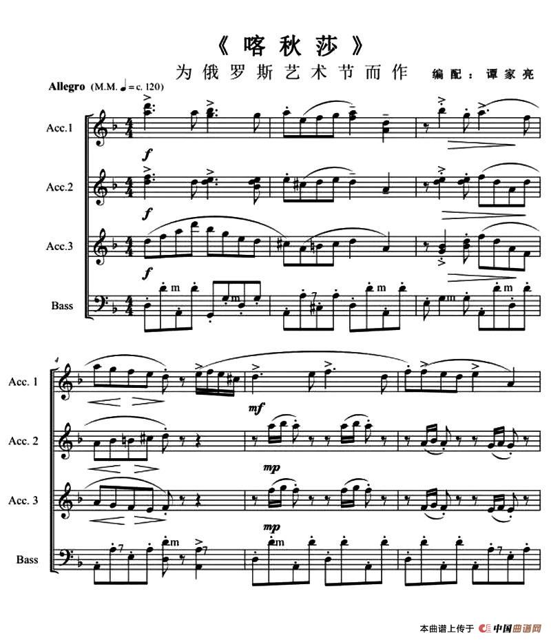 喀秋莎国际手风琴乐团音乐节）手风琴谱（线简谱对照、带指法版）