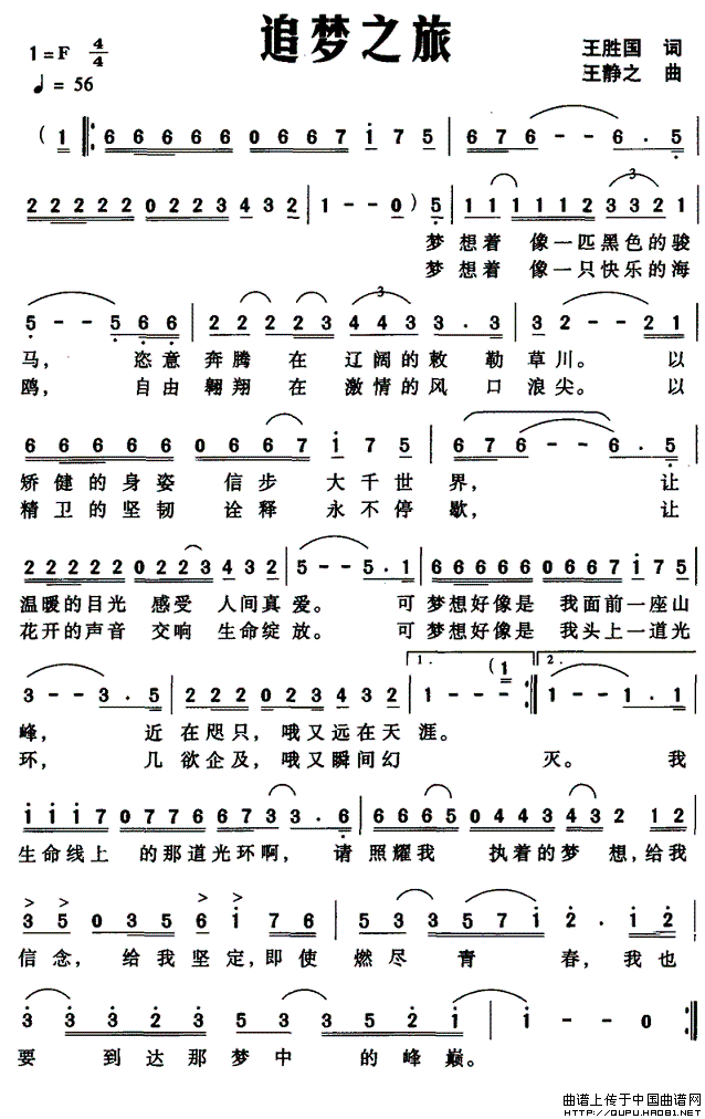 追梦之旅（追梦之旅11月16日曲谱分享）