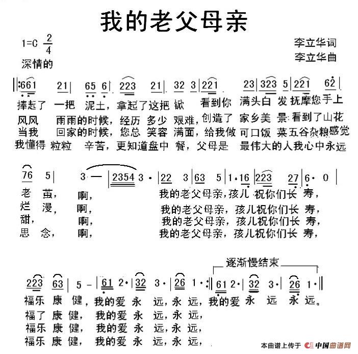 我的老父母亲（我的老父母亲11月16日曲谱分享）