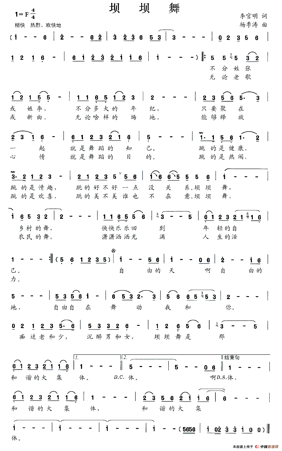 《坝坝舞》曲谱分享，民歌曲谱图