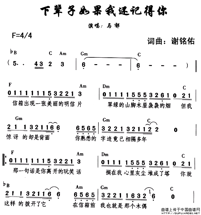 下辈子如果我还记得你（下辈子如果我还记得你11月16日曲谱分享）