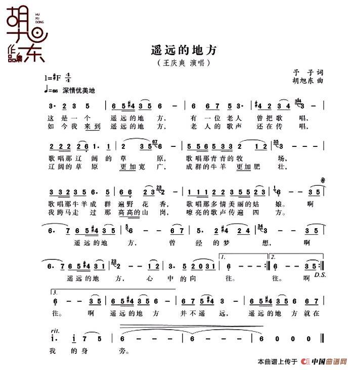 《遥远的地方》曲谱分享，民歌曲谱图