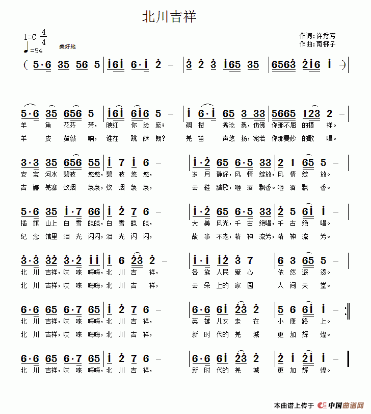 《北川吉祥》曲谱分享，民歌曲谱图