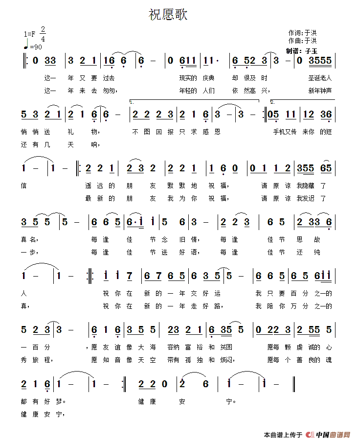 《祝愿歌》曲谱分享，民歌曲谱图