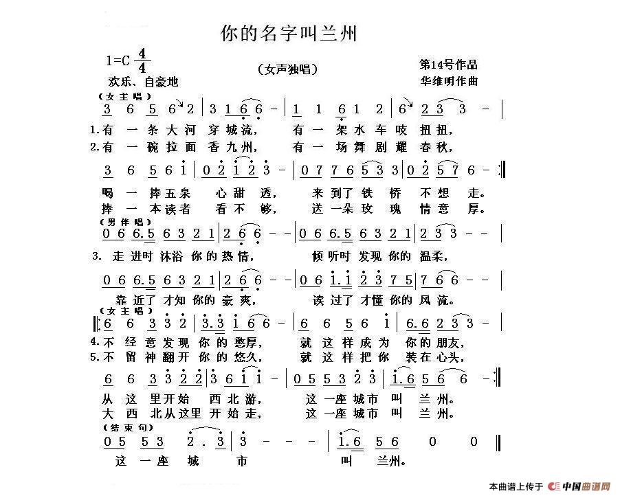 《你的名字叫兰州》曲谱分享，民歌曲谱图