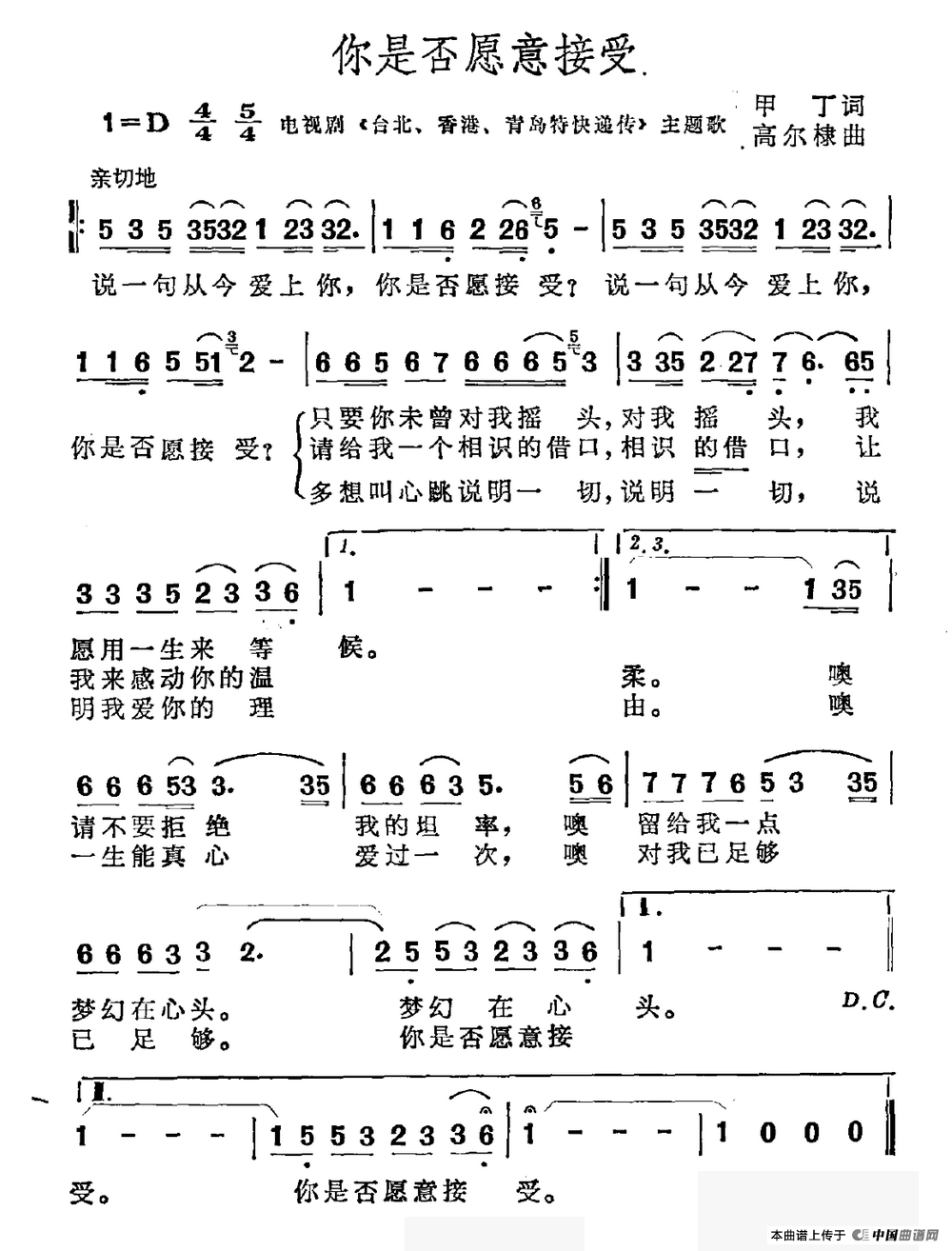 你是否愿意接受（你是否愿意接受11月17日曲谱分享）