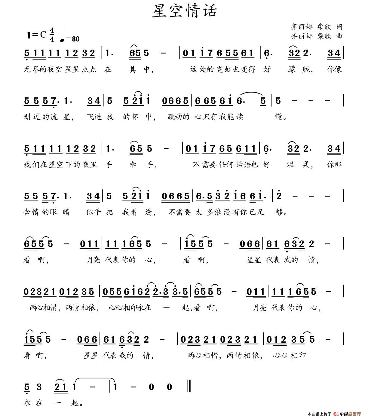 星空情话（星空情话11月17日曲谱分享）