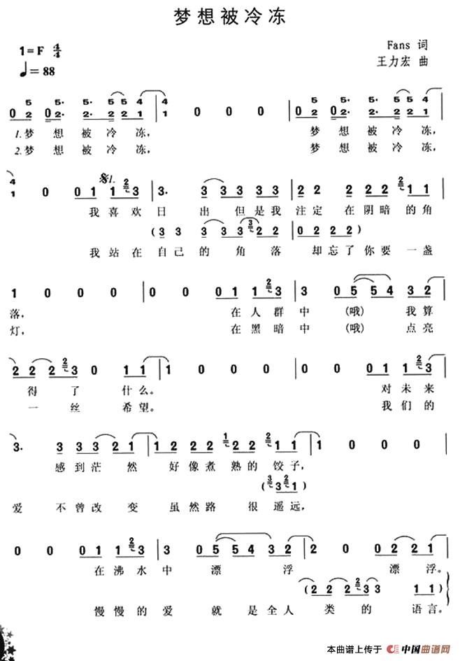 梦想被冷冻（梦想被冷冻11月17日曲谱分享）