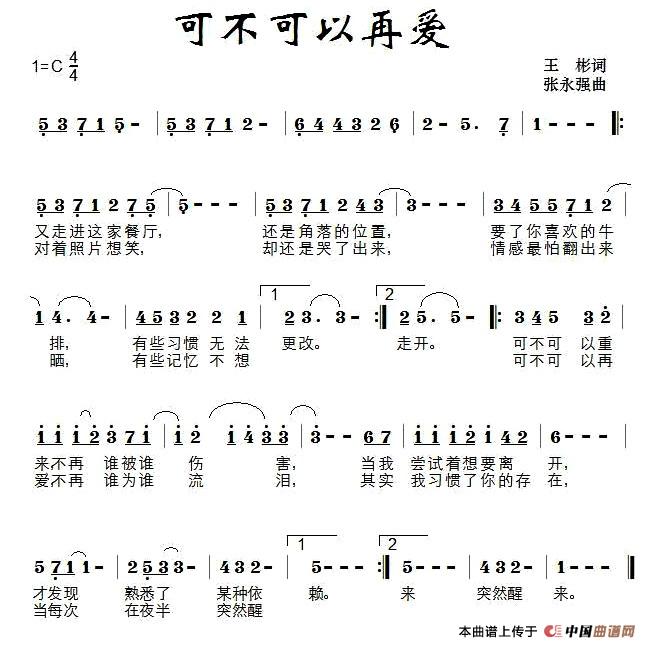 可不可以再爱（可不可以再爱11月17日曲谱分享）