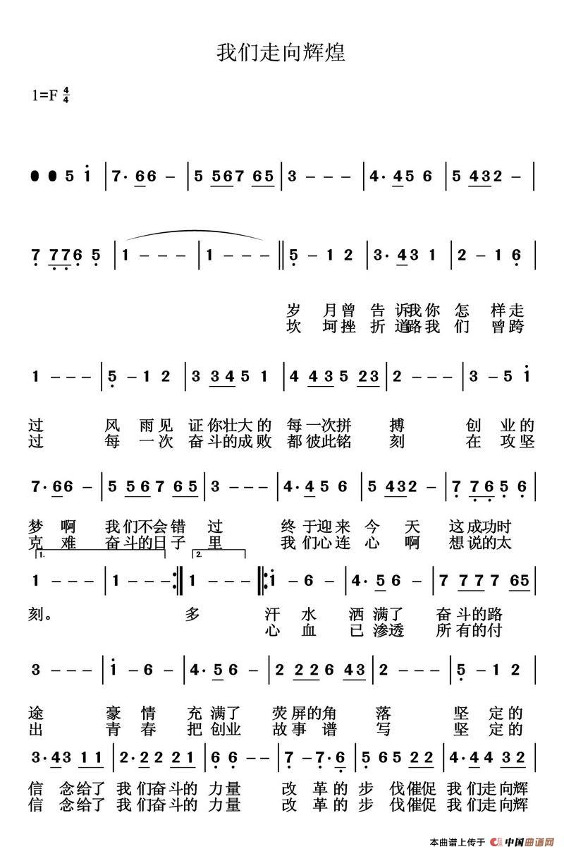 我们走向辉煌（我们走向辉煌11月18日曲谱分享）