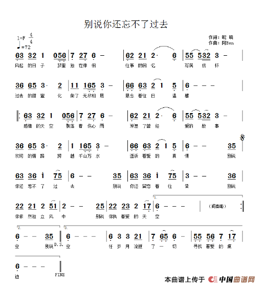 别说你还忘不了过去（别说你还忘不了过去11月18日曲谱分享）