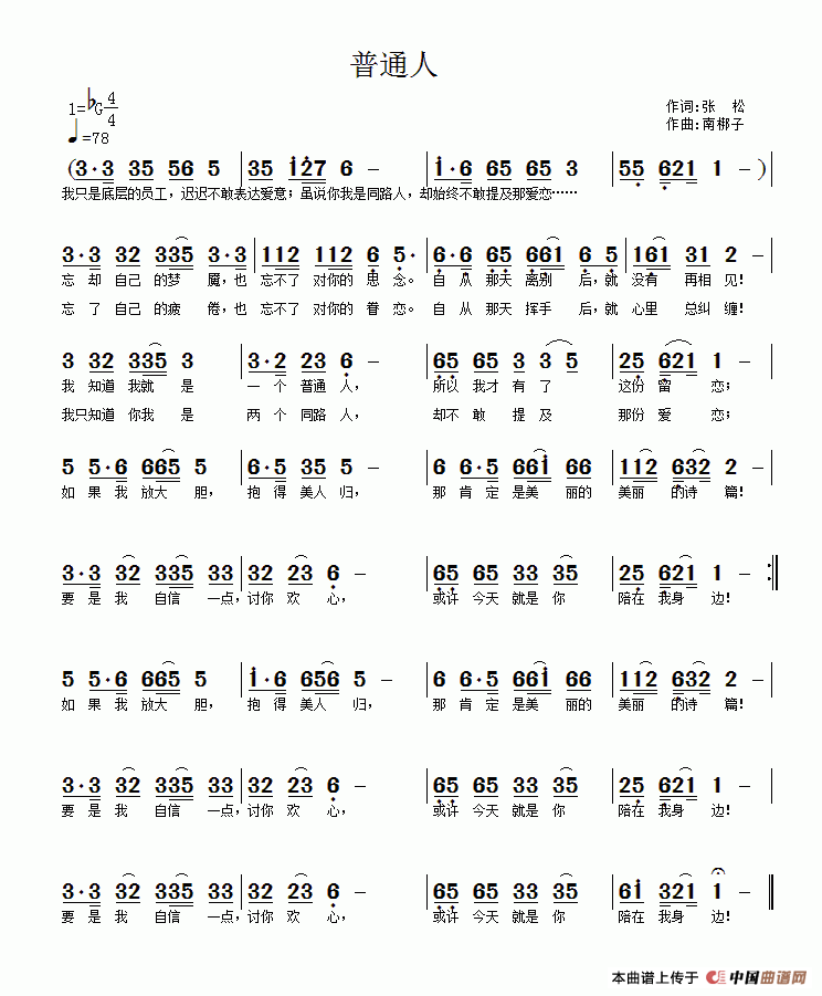 普通人（普通人11月19日曲谱分享）