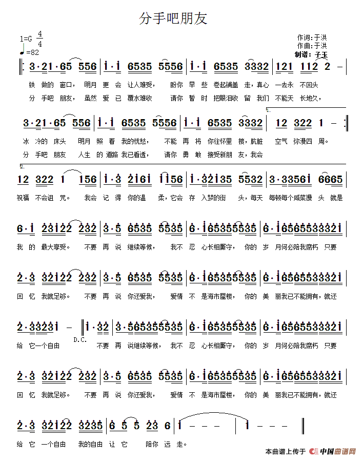 分手吧朋友（分手吧朋友11月19日曲谱分享）