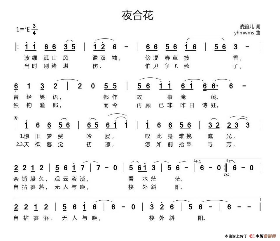 夜合花（夜合花11月19日曲谱分享）