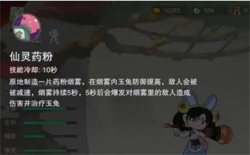 闹闹天宫玉兔天赋加点