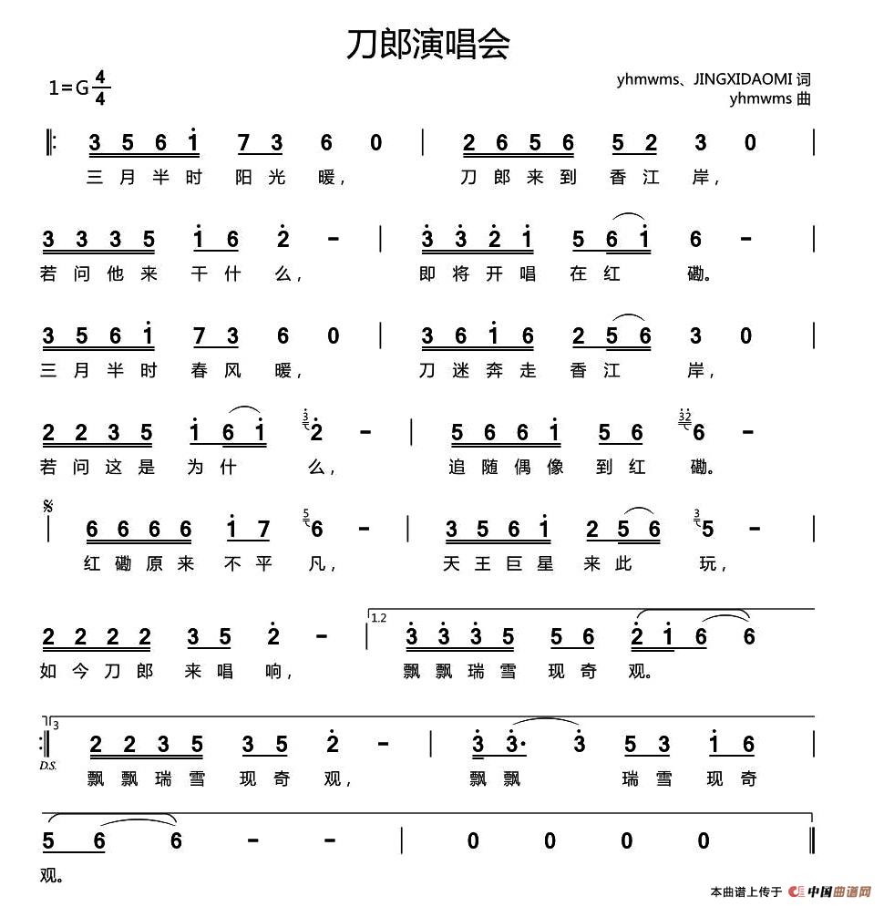 刀郎演唱会（刀郎演唱会11月20日曲谱分享）