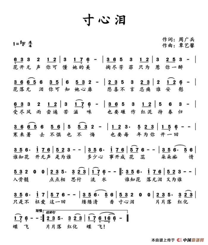 寸心泪（寸心泪11月20日曲谱分享）