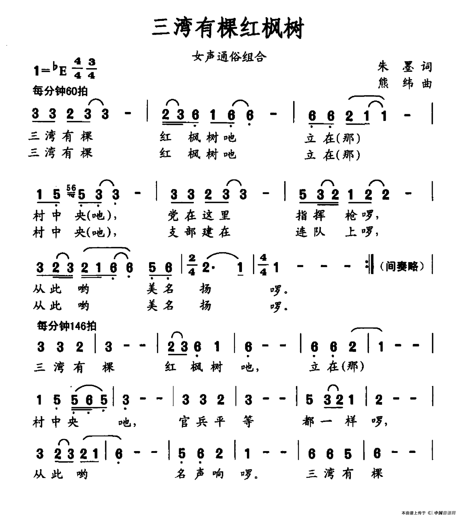 三湾有棵红枫树（三湾有棵红枫树11月20日曲谱分享）