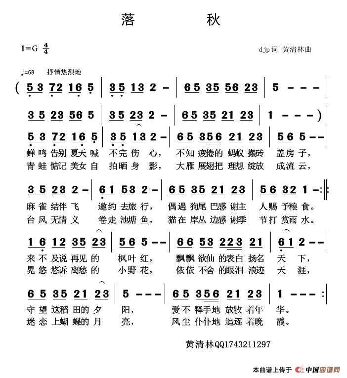 落秋（落秋11月20日曲谱分享）